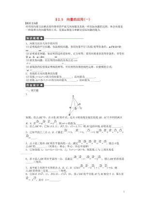 高中数学第二章平面向量2.5向量的应用1课时训练含解析苏教版必修420170630165.doc