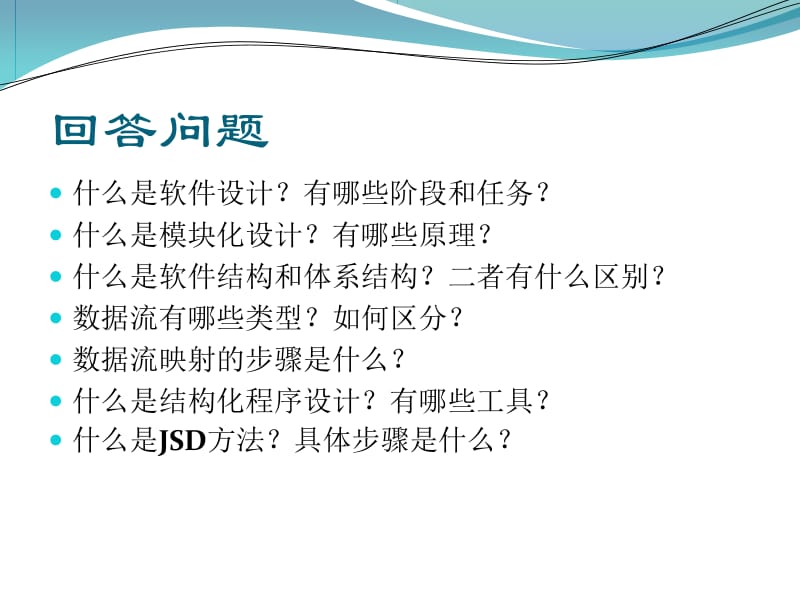 软件工程第五章结构化设计.ppt_第2页