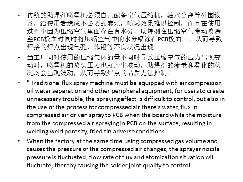 免气压助焊剂喷雾报告.ppt_第2页