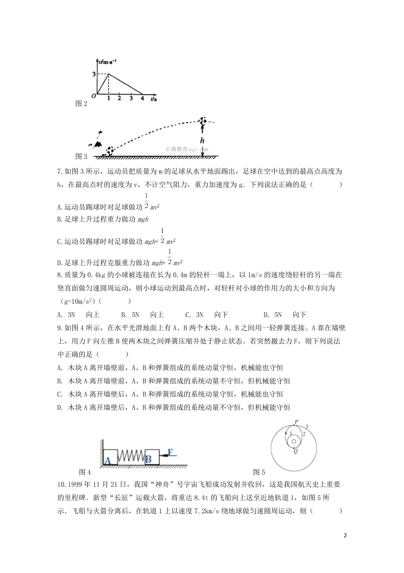 黑龙江省大庆市红岗区2016_2017学年高一物理下学期期末考试试卷201707260126.doc_第2页