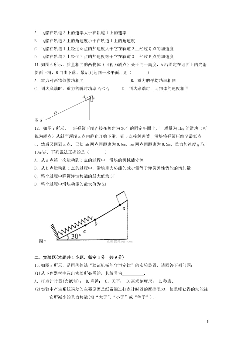 黑龙江省大庆市红岗区2016_2017学年高一物理下学期期末考试试卷201707260126.doc_第3页