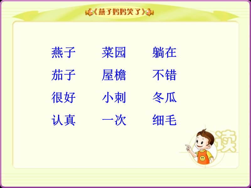 燕子妈妈笑了.ppt_第2页