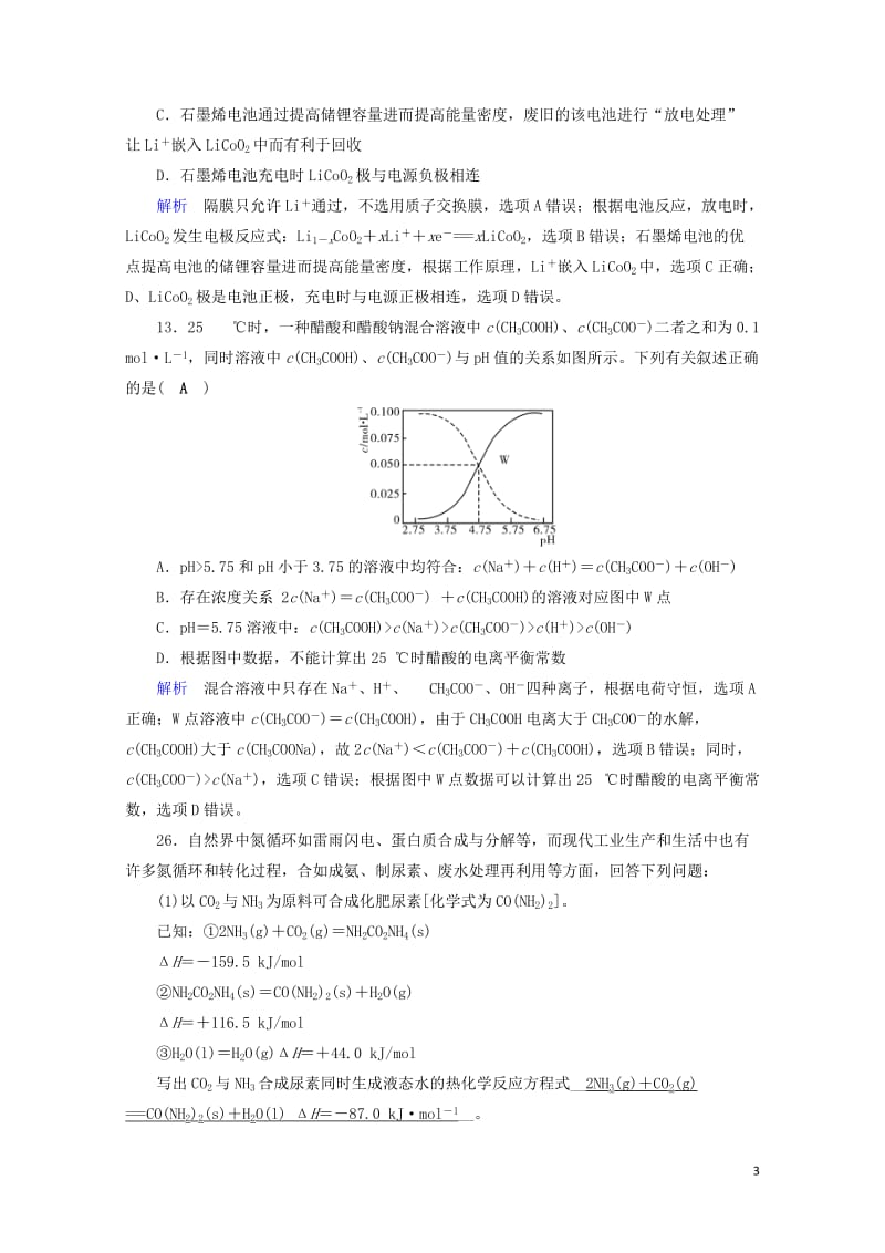 2019高考化学“985”冲刺增分强化模拟练4含解析201905112142.doc_第3页