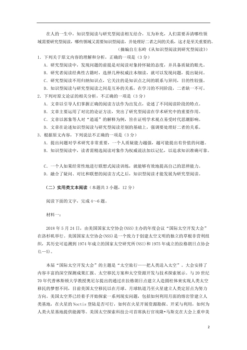 重庆市一中2019届高三语文下学期4月模拟考试试题201905170246.doc_第2页