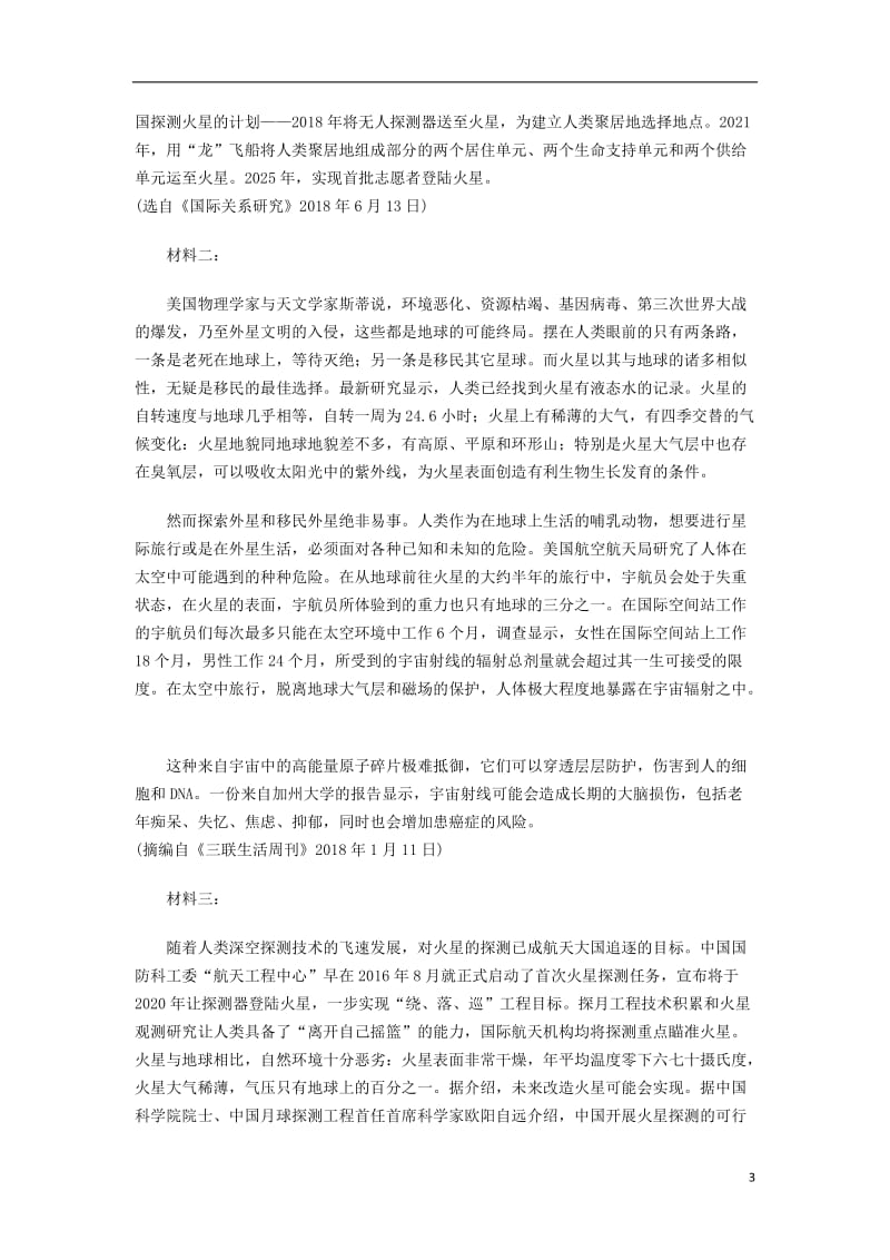重庆市一中2019届高三语文下学期4月模拟考试试题201905170246.doc_第3页