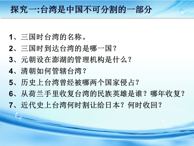 探究一台湾是中国不可分割的一部分.ppt_第2页