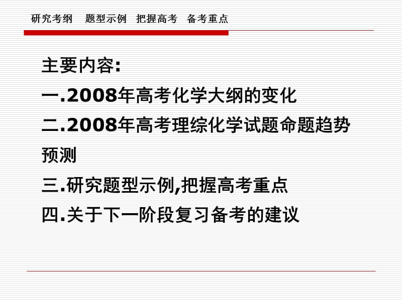 研究考纲题型示例把握高考备考重点.ppt_第2页