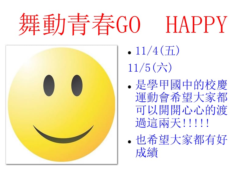 学甲国中2年5班舞动青春gohappy.ppt_第2页