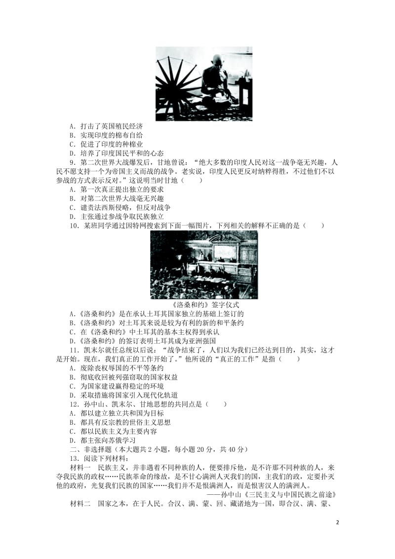 高中历史专题四“亚洲觉醒”的先驱单元检测人民版选修42017062701175.doc_第2页