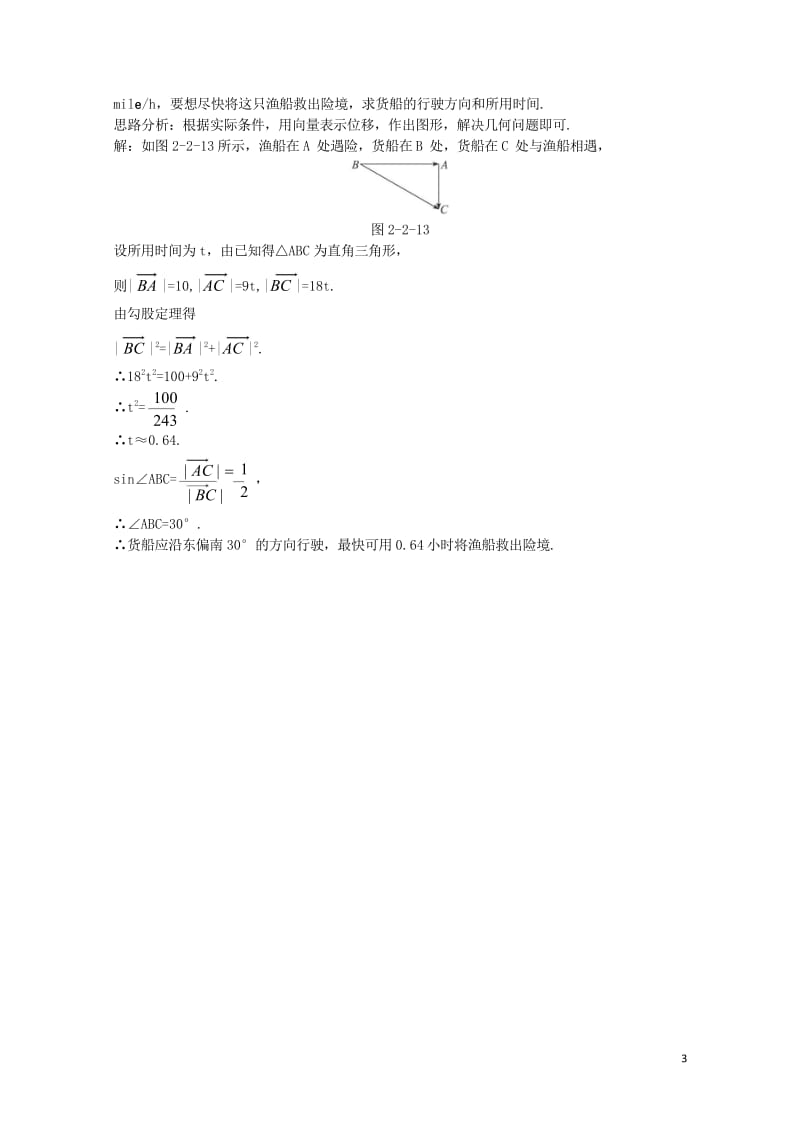 高中数学第二章平面向量2.2从位移的合成到向量的加法自主训练北师大版必修420170825375.wps_第3页