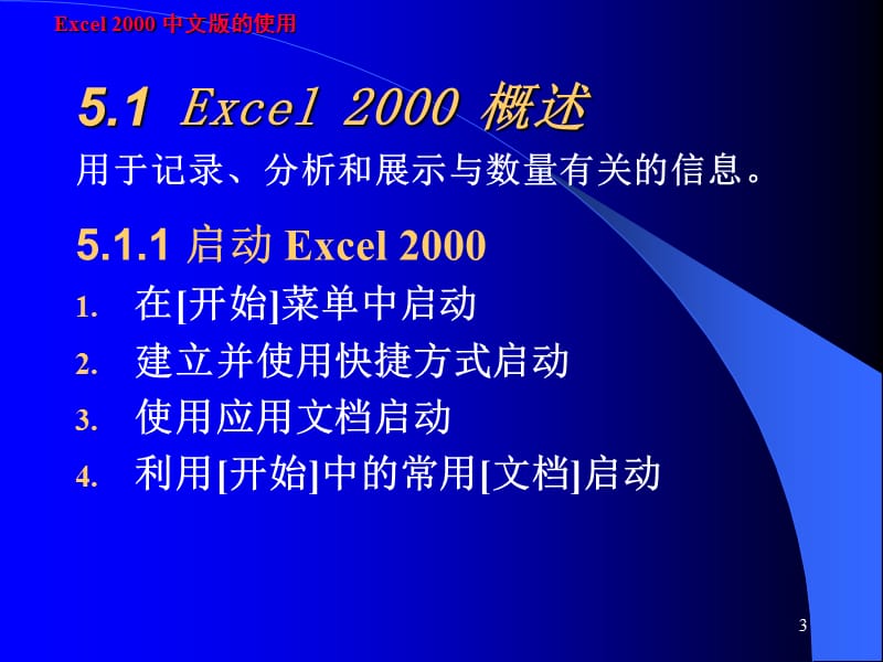 五章节Excel2000中文版.ppt_第3页