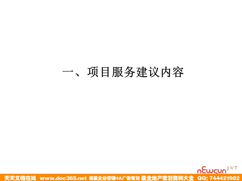 五叶神新年促销项目服务计划书0821.ppt_第3页