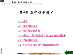 移动通信第4章.ppt