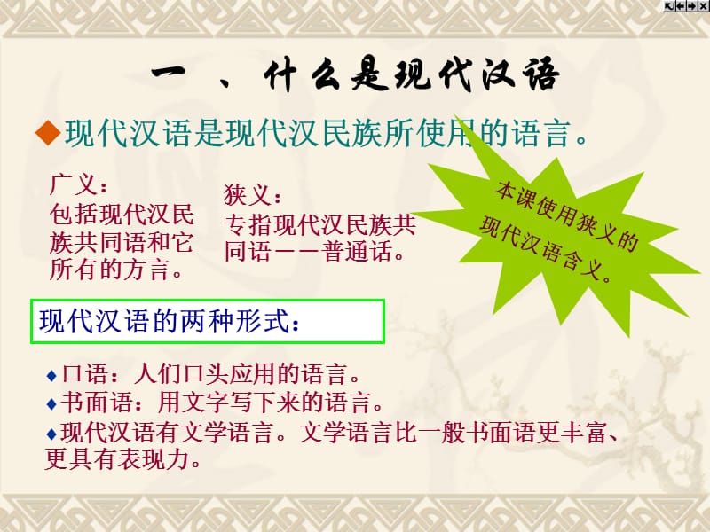 一节现代汉语概述.ppt_第2页