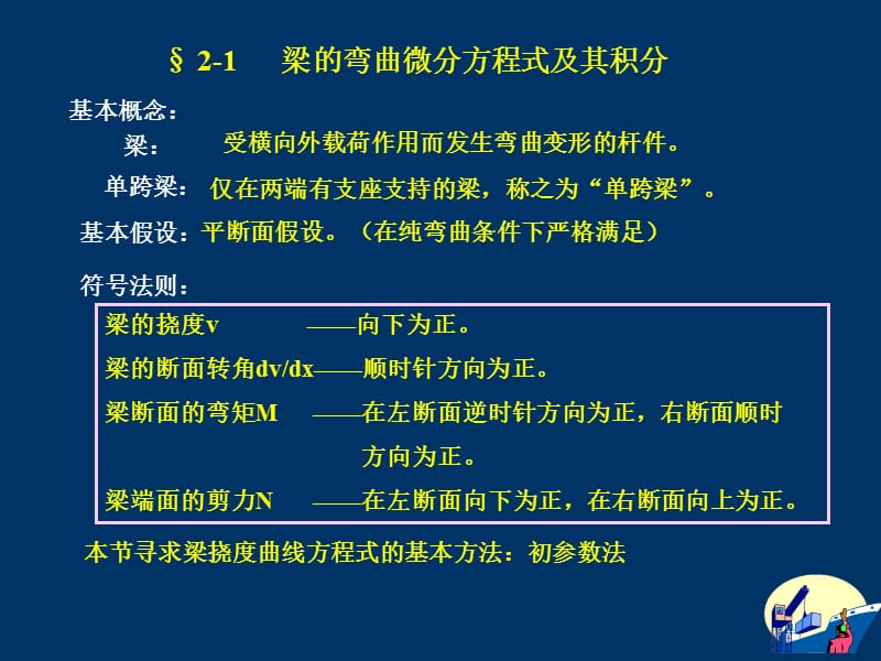 天津大学船舶与海洋工程8结构力学课件第二课件1.ppt_第2页