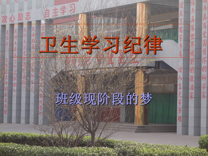 卫生学习纪律.ppt_第1页