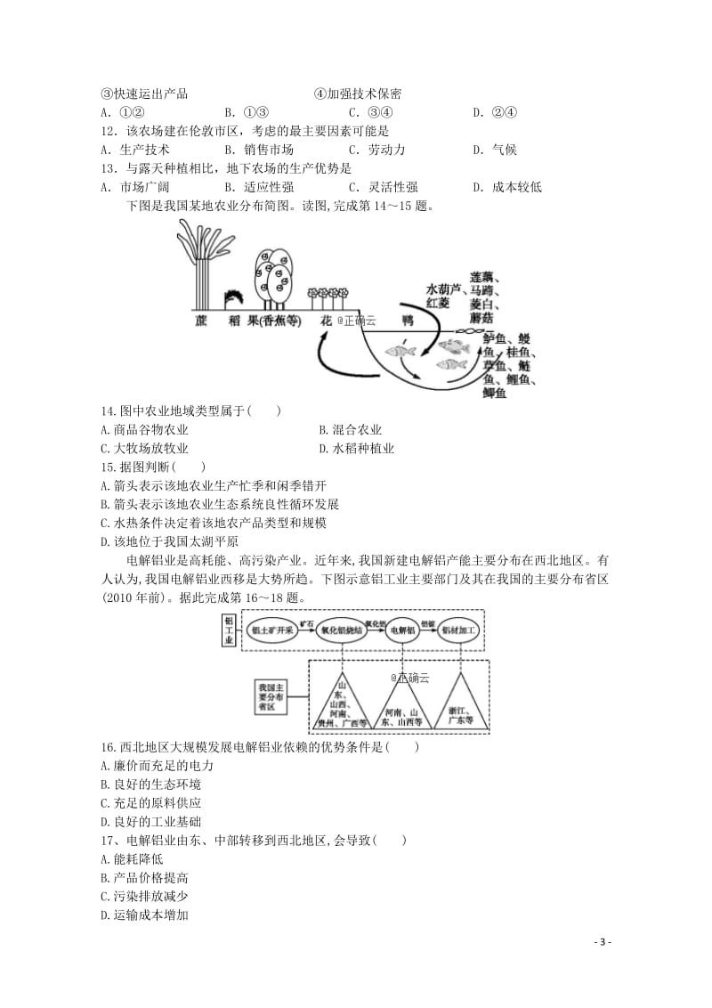 江西省上饶市第二中学2018_2019学年高一地理下学期期中试题201905170346.doc_第3页