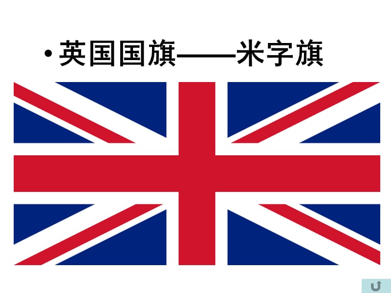 英国概况正式国名大不列颠及北爱尔兰联合王国面积.ppt_第2页