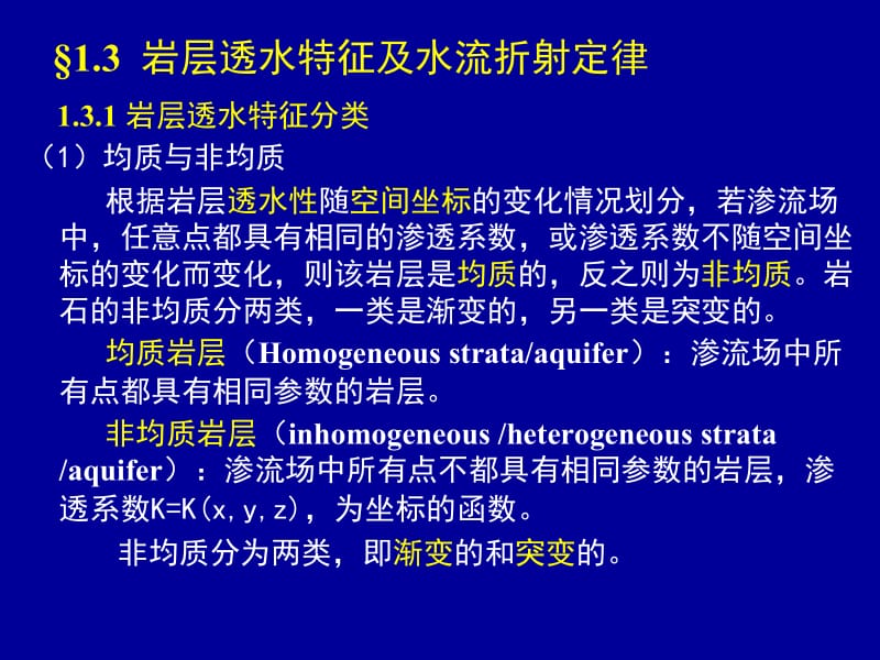 一章渗流理论基础.ppt_第2页