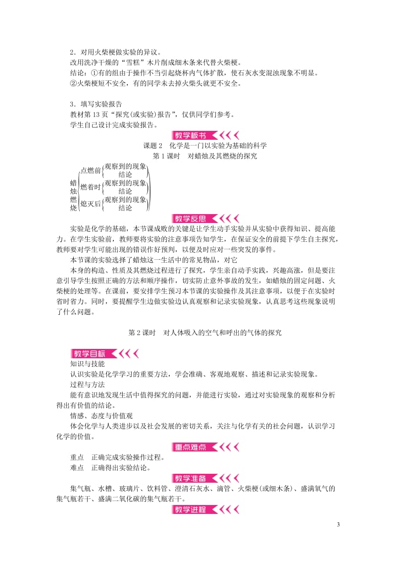 2017年秋九年级化学上册第一单元走进化学世界教案新版新人教版20170721125.doc_第3页