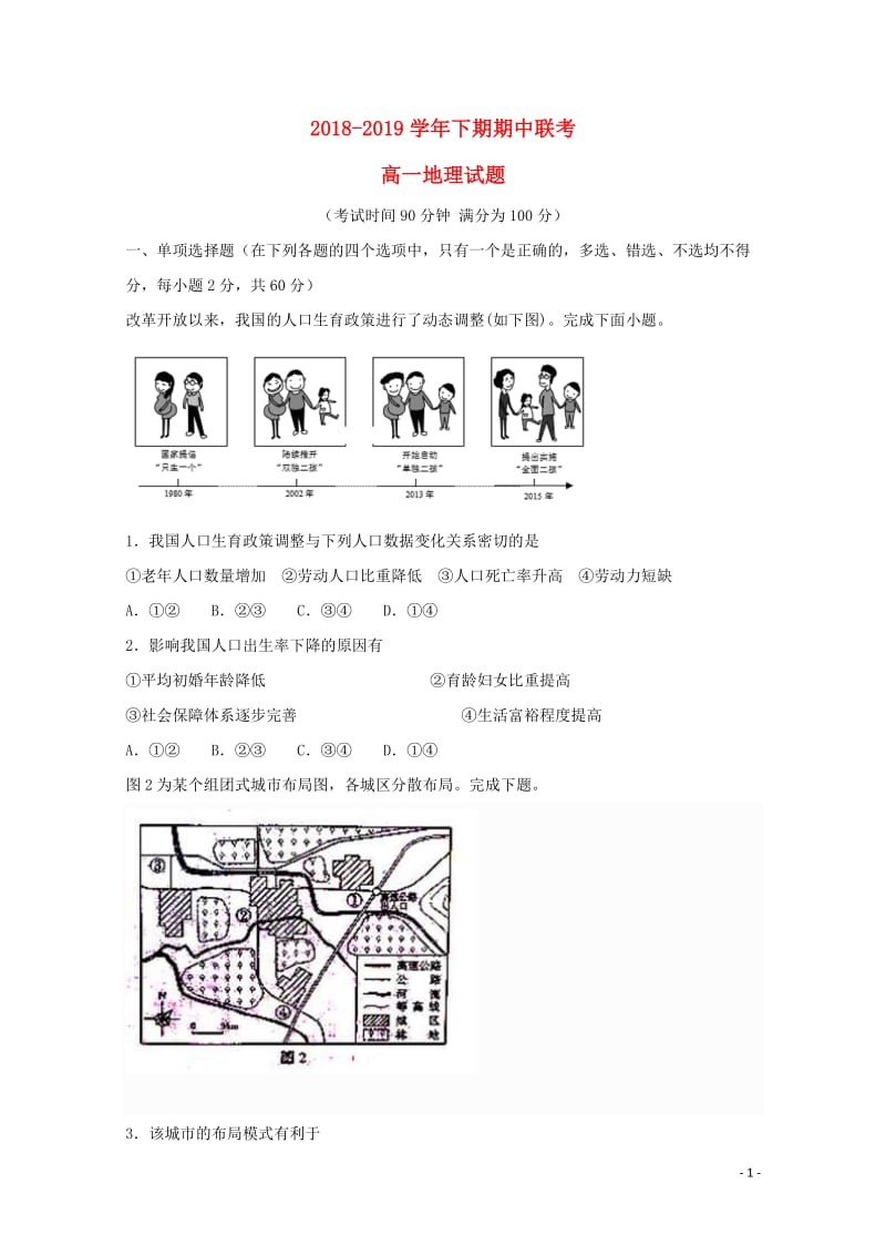 河南湿封市商丘市九校2018_2019学年高一地理下学期期中联考试题201905160234.doc_第1页