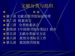 文献分类与组织.ppt