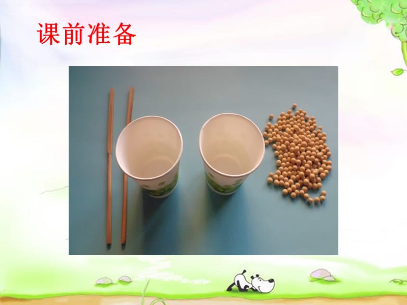 袁渡小学徐珊.ppt_第2页