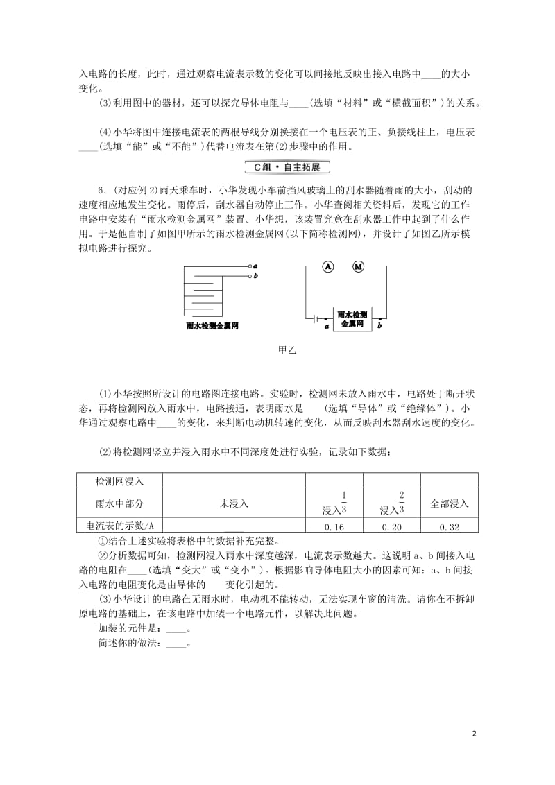 九年级物理全册第十五章探究电路15.1电阻和变阻器15.1.1电阻分层作业新版沪科版20190517.doc_第2页