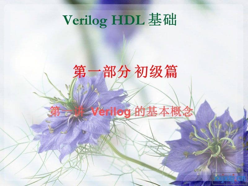 硬件描述语言verilogHDL基础ppt课件.ppt_第1页