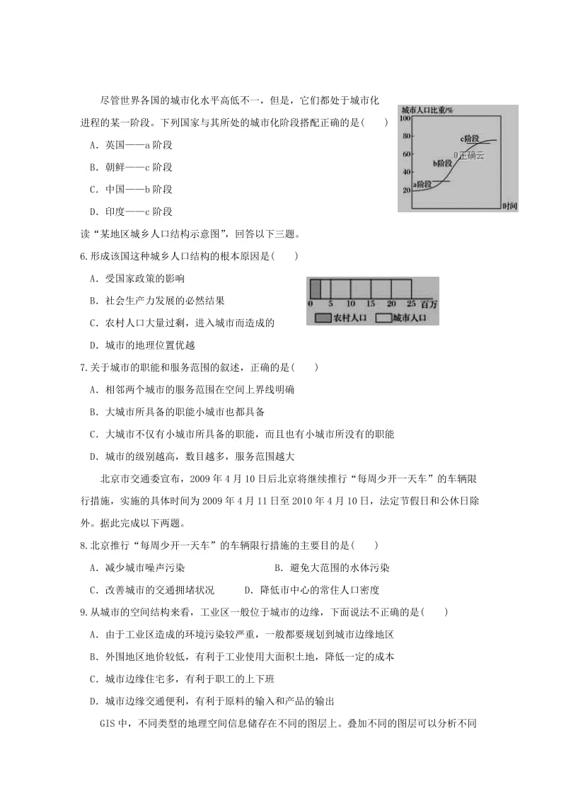 山东省泰安第四中学2018_2019学年高一地理下学期2月月考试题无答案201905170386.doc_第2页