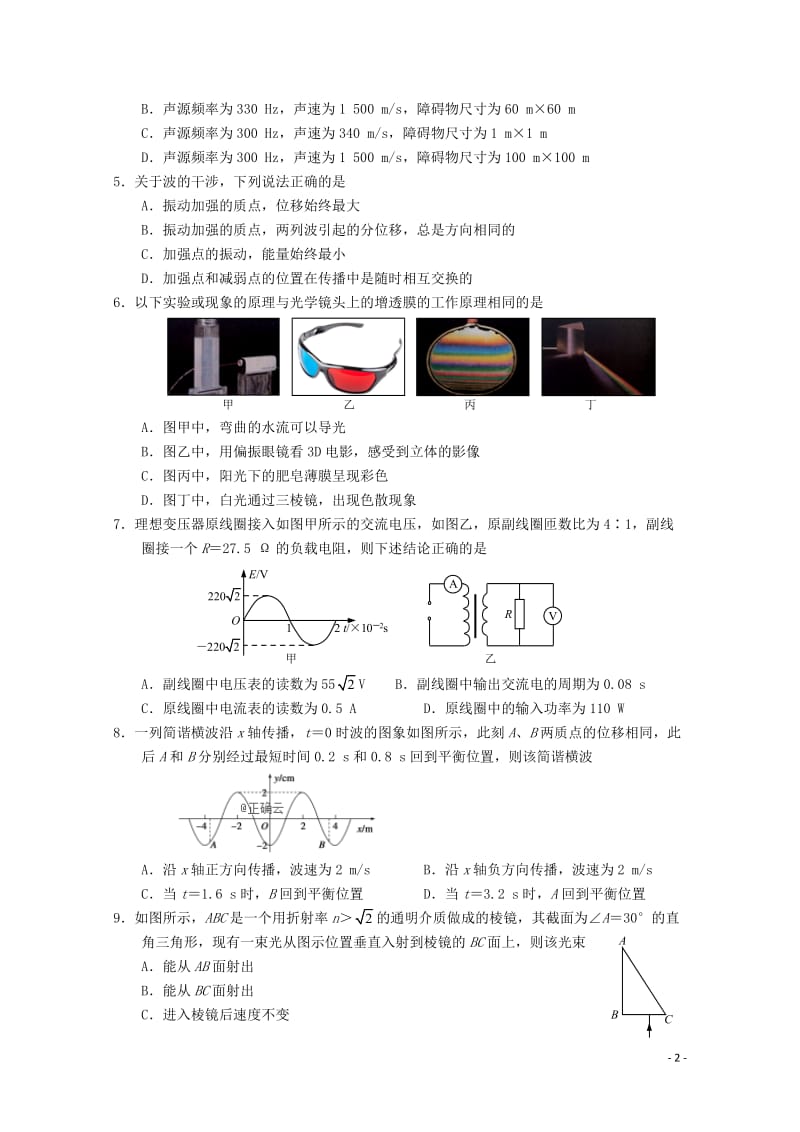 吉林省蛟河市第一中学校2018_2019学年高二物理下学期期中试题201905160264.doc_第2页