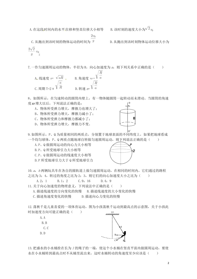 天津市滨海新区大港区2016_2017学年高一物理下学期第一次月考试题2017072501194.doc_第2页