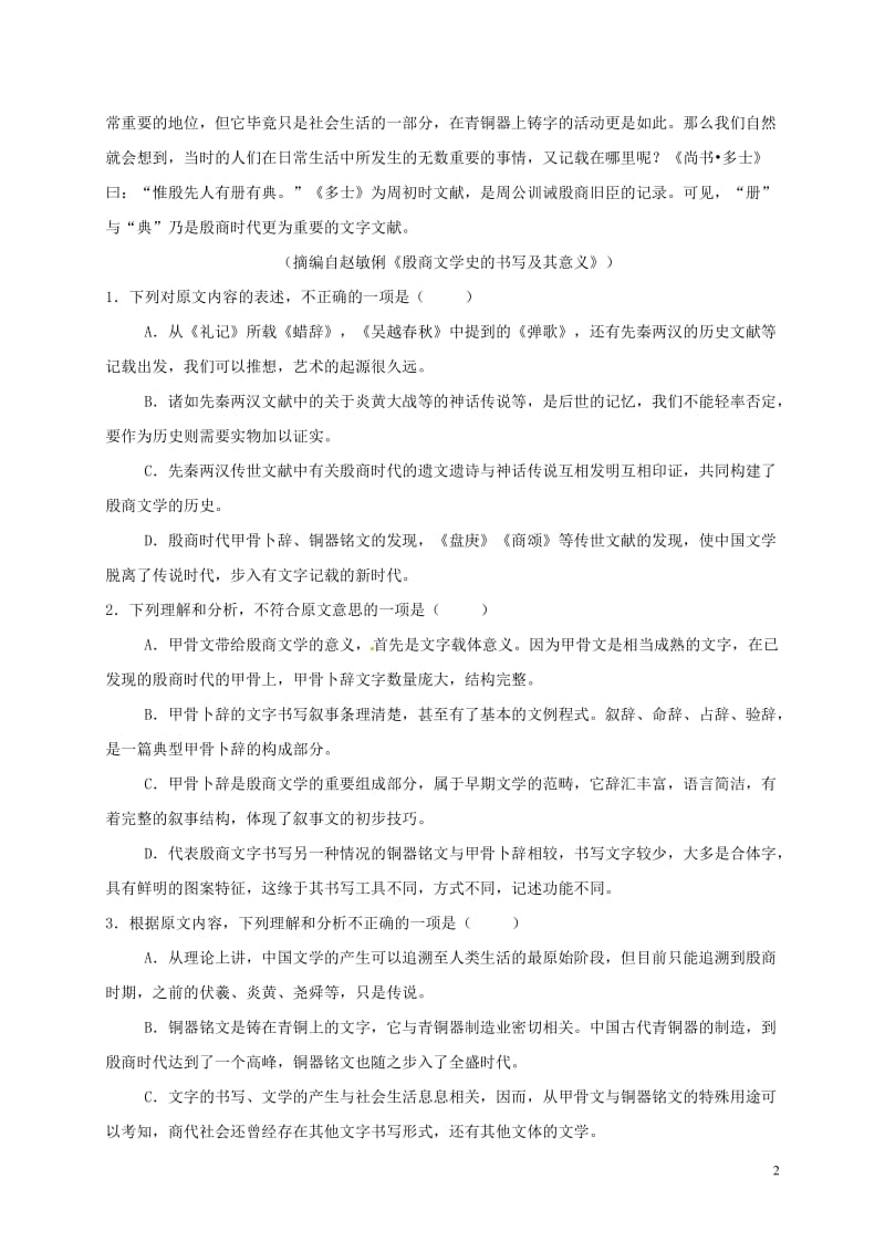 重庆市南岸区2017届高三语文3月月考试题2017072501227.doc_第2页