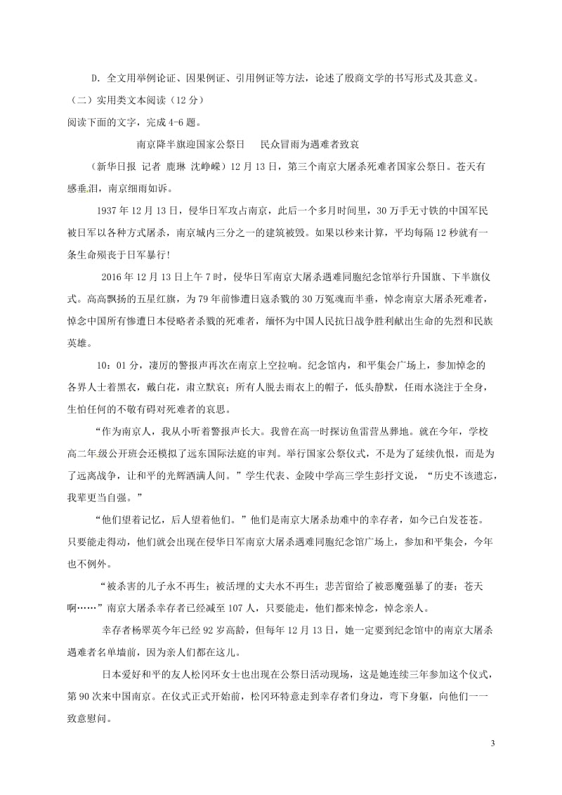 重庆市南岸区2017届高三语文3月月考试题2017072501227.doc_第3页