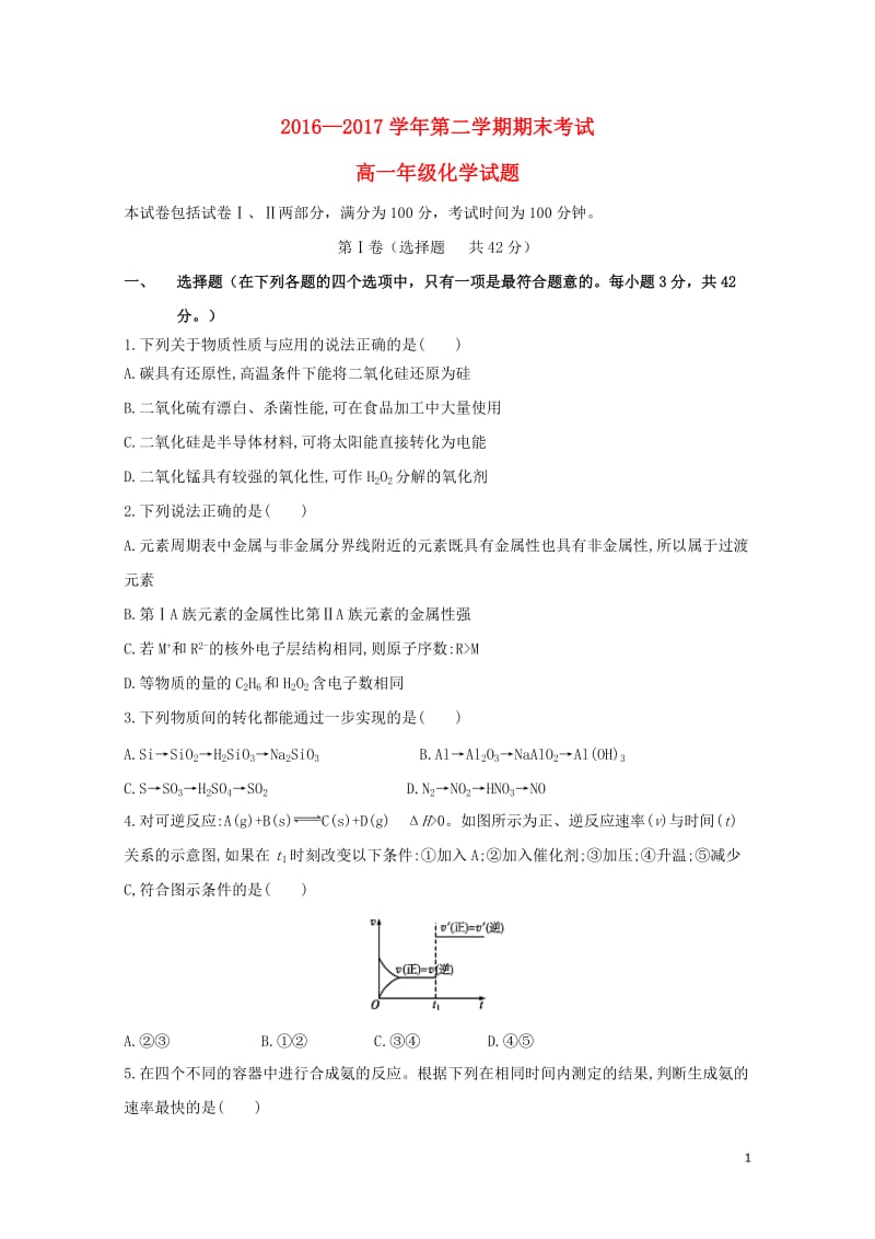 内蒙古乌兰察布市集宁区2016_2017学年高一化学下学期期末考试试卷201707260193.doc_第1页