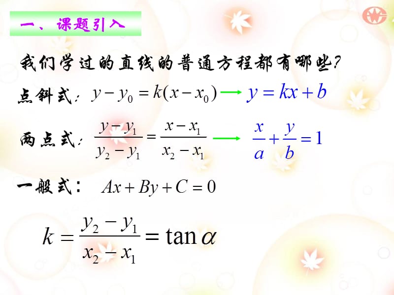直线的参数方程课件.ppt_第2页
