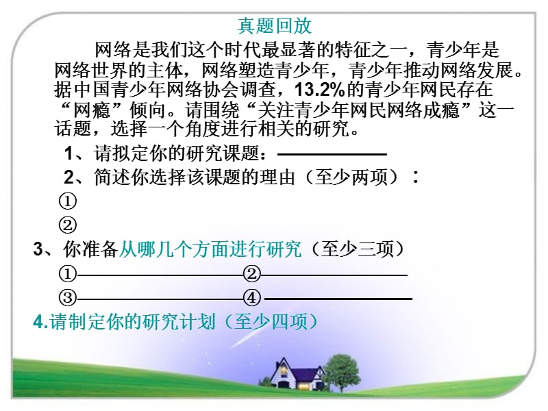 研究学习专题二制定研究计划指导教师姜桂敏.ppt_第3页