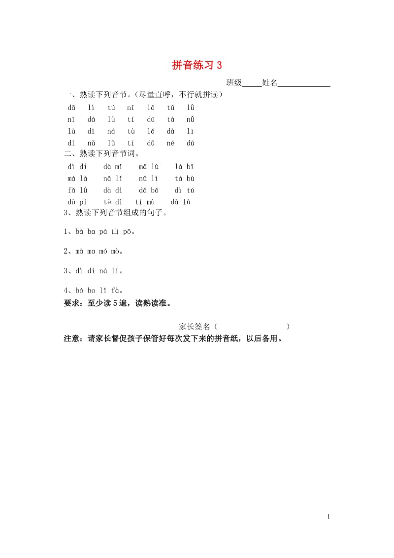 一年级语文上册汉语拼音练习卷3dtnl无答案新人教版2019050627.doc_第1页