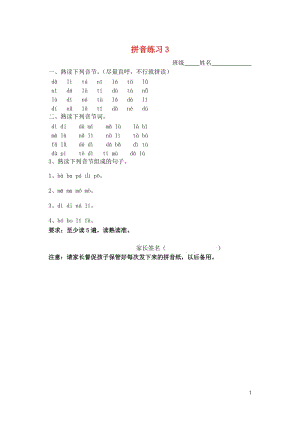 一年级语文上册汉语拼音练习卷3dtnl无答案新人教版2019050627.doc