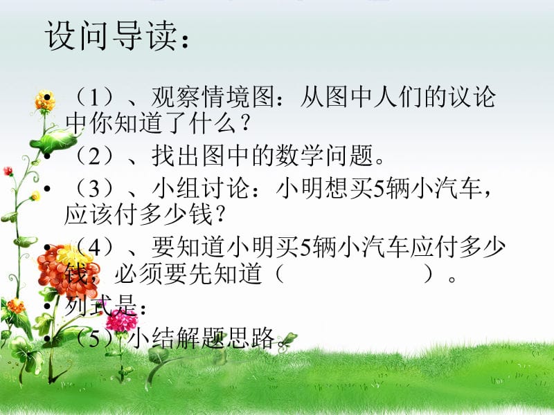 用乘除法解决问题学案.ppt_第3页