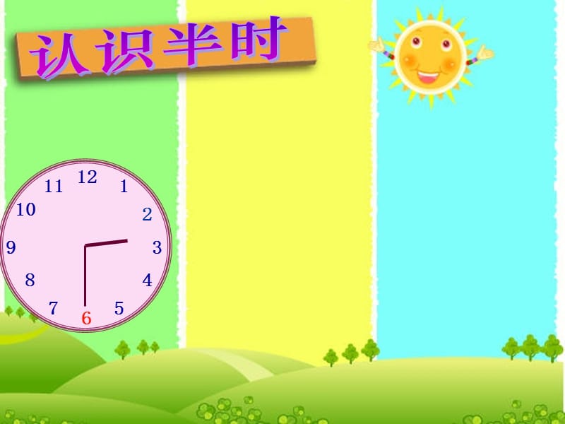 认识半时.ppt_第3页