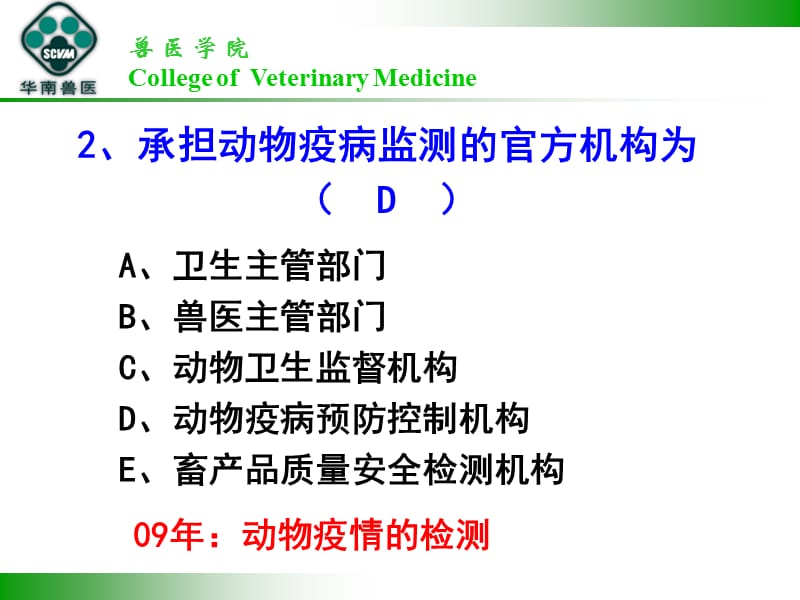 兽医法律法规---9.12.ppt_第3页