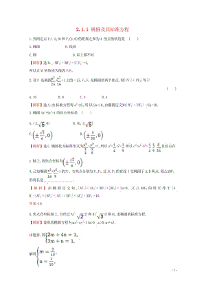 高中数学第二章圆锥曲线与方程2.1.1椭圆及其标准方程课时自测新人教A版选修1_1201708023.wps