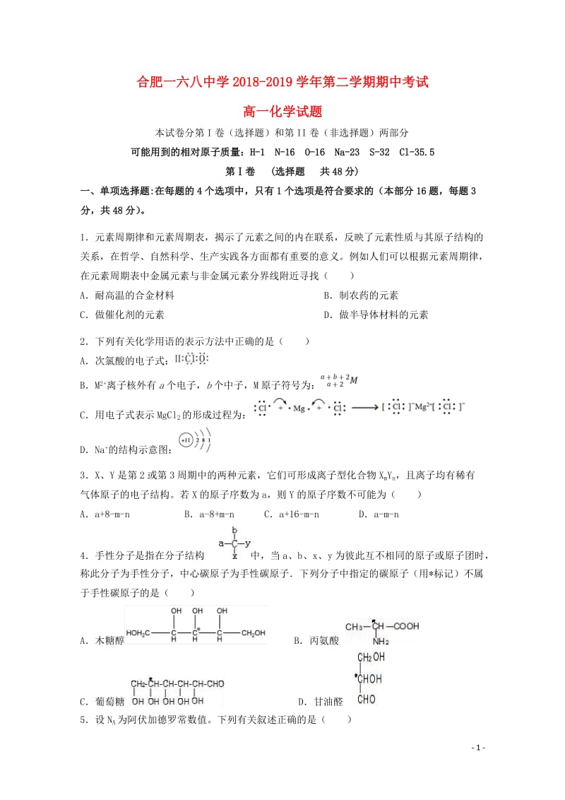 安徽省合肥一六八中学2018_2019学年高一化学下学期期中试题凌志班201904300122.doc_第1页