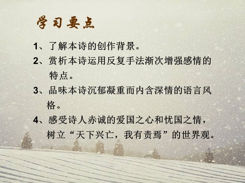 雪落在中国土地上艾青.ppt_第2页