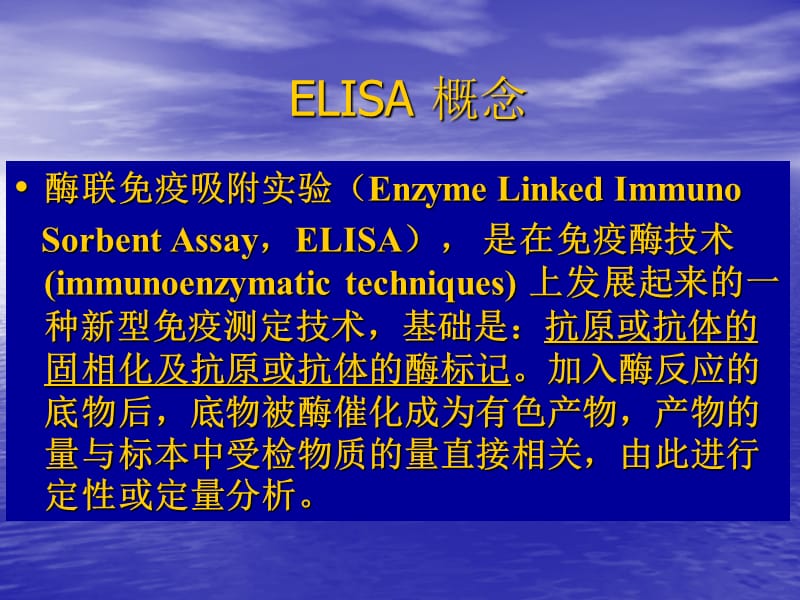 免疫分析技术之ELISA王娟.ppt_第3页