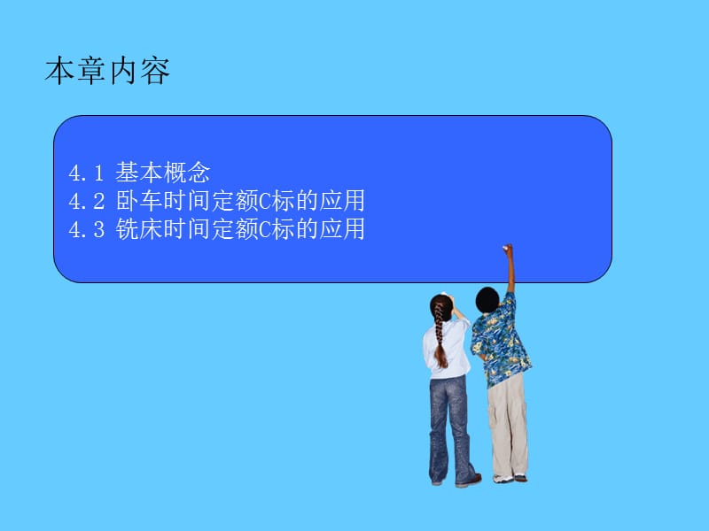 机加工C标的应用.ppt_第2页