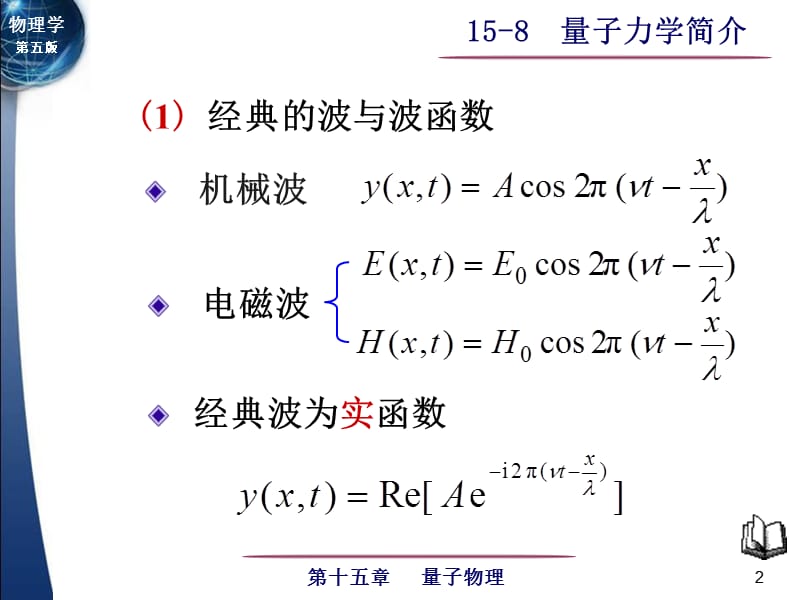 由于微观粒子具有波粒二象性其位置与动量不能同时确定.ppt_第2页