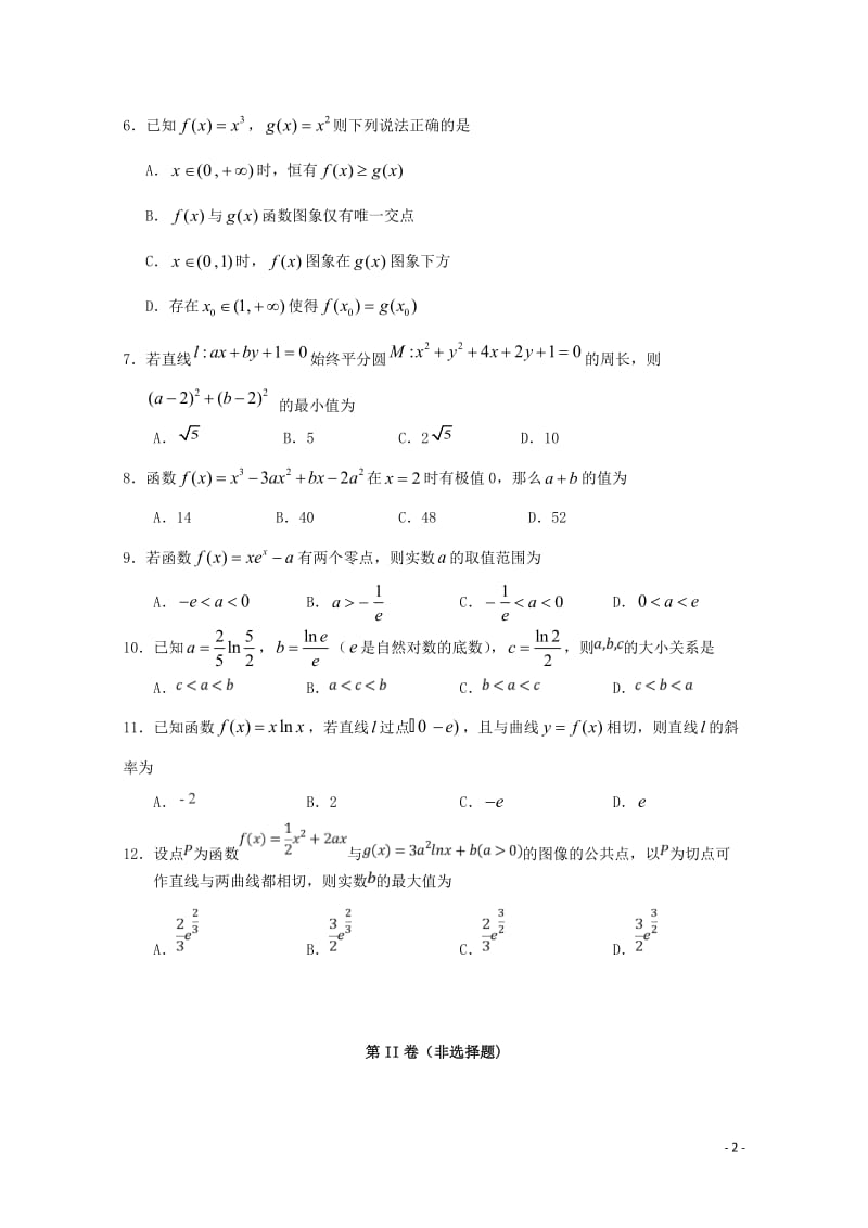 湖北省沙市中学2018_2019学年高二数学下学期第三次双周考试题3.28文201904260334.doc_第2页