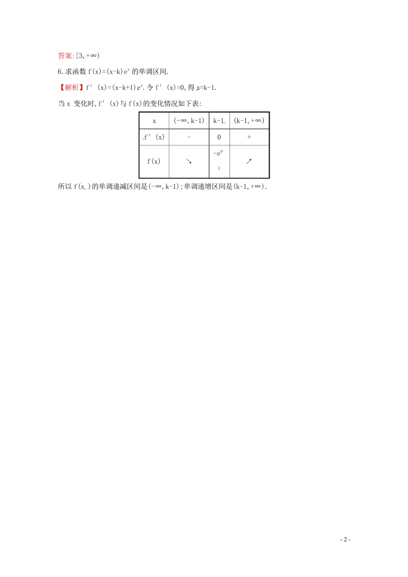 高中数学第三章导数及其应用3.3.1函数的单调性与导数课时自测新人教A版选修1_1201708033.wps_第2页